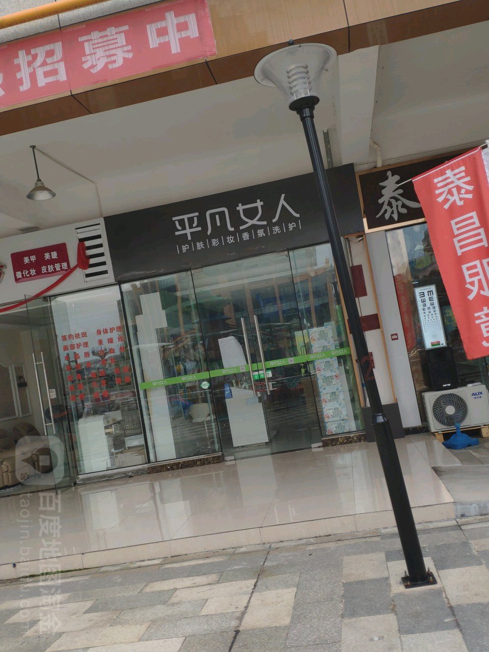 平凡女人美容美(游仙店)