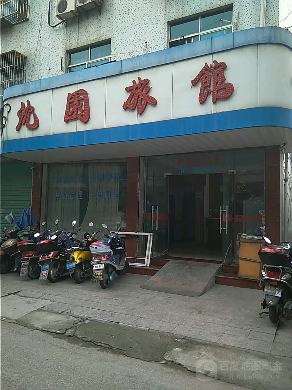 湖州沈园旅馆