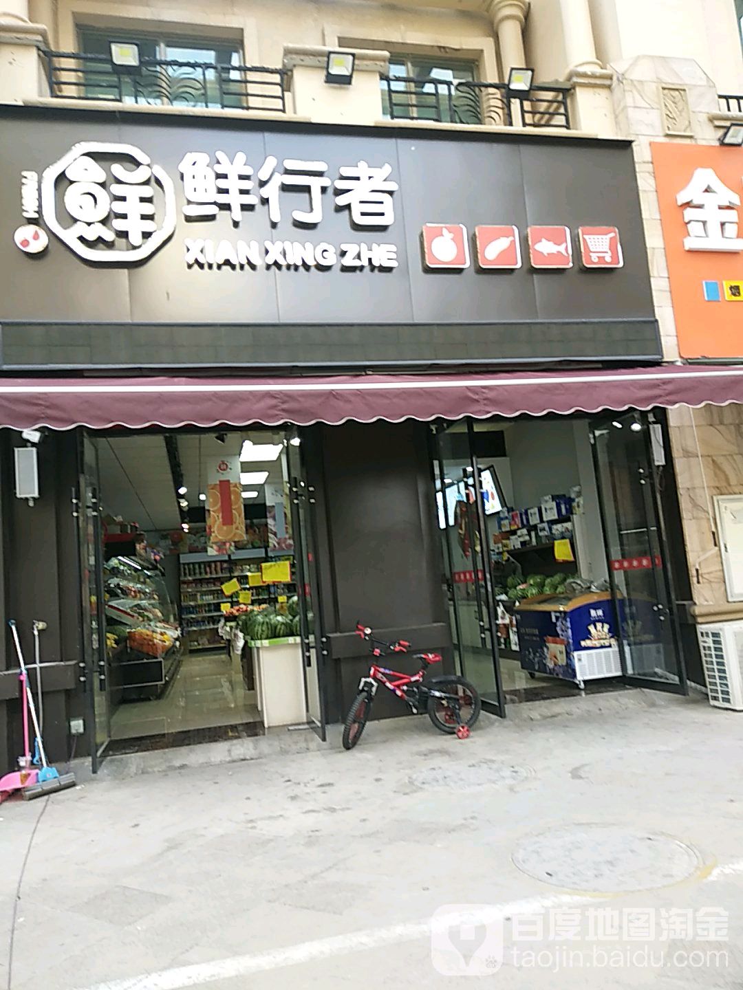 鲜行者水国超市(奥园·瀚林银座西区店)