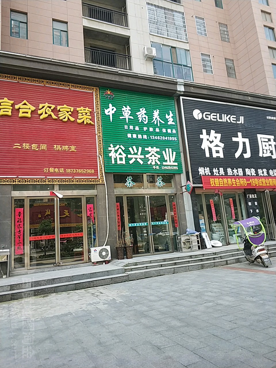 固始县裕兴茶业(信合大道店)