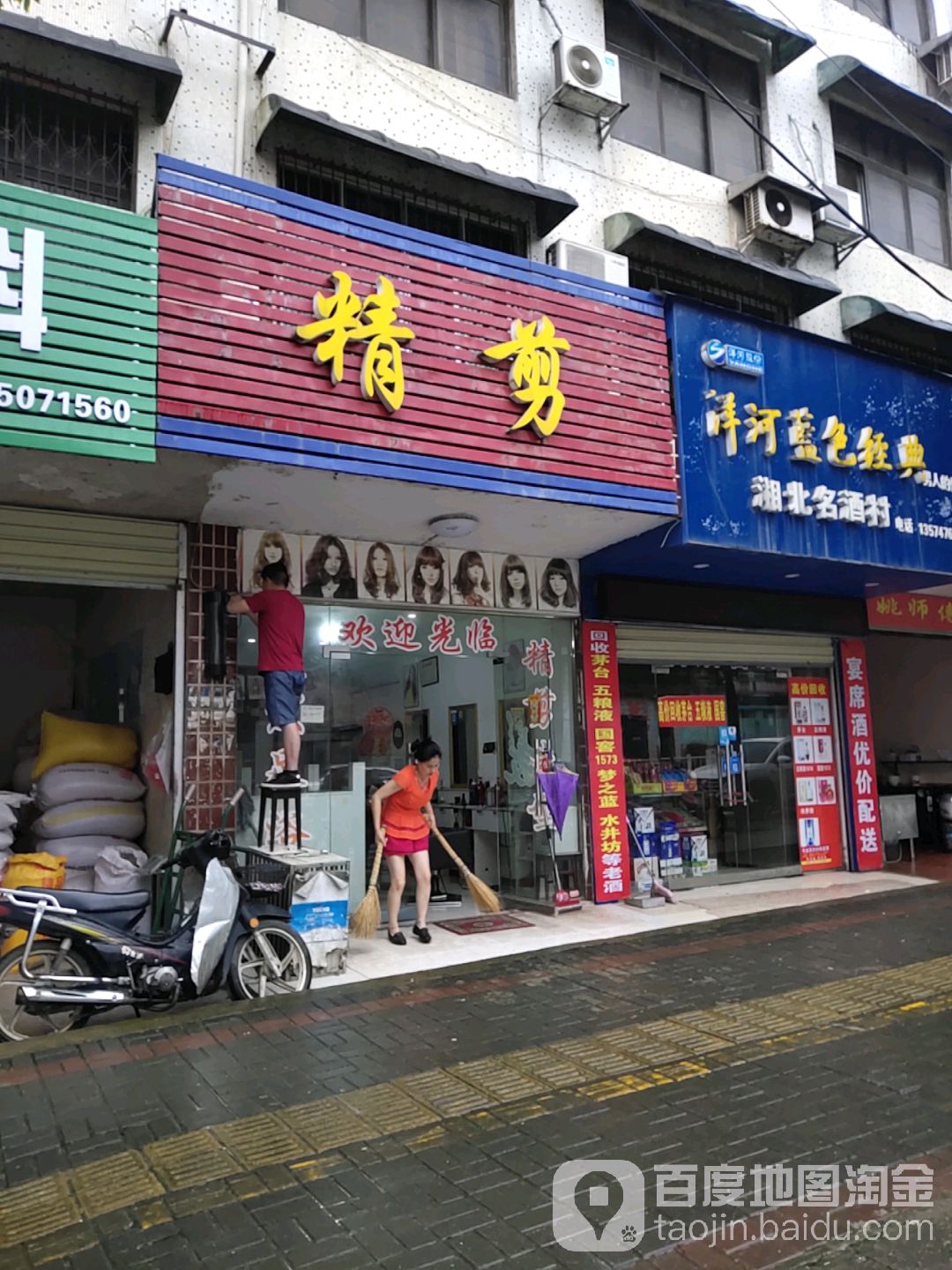 精剪