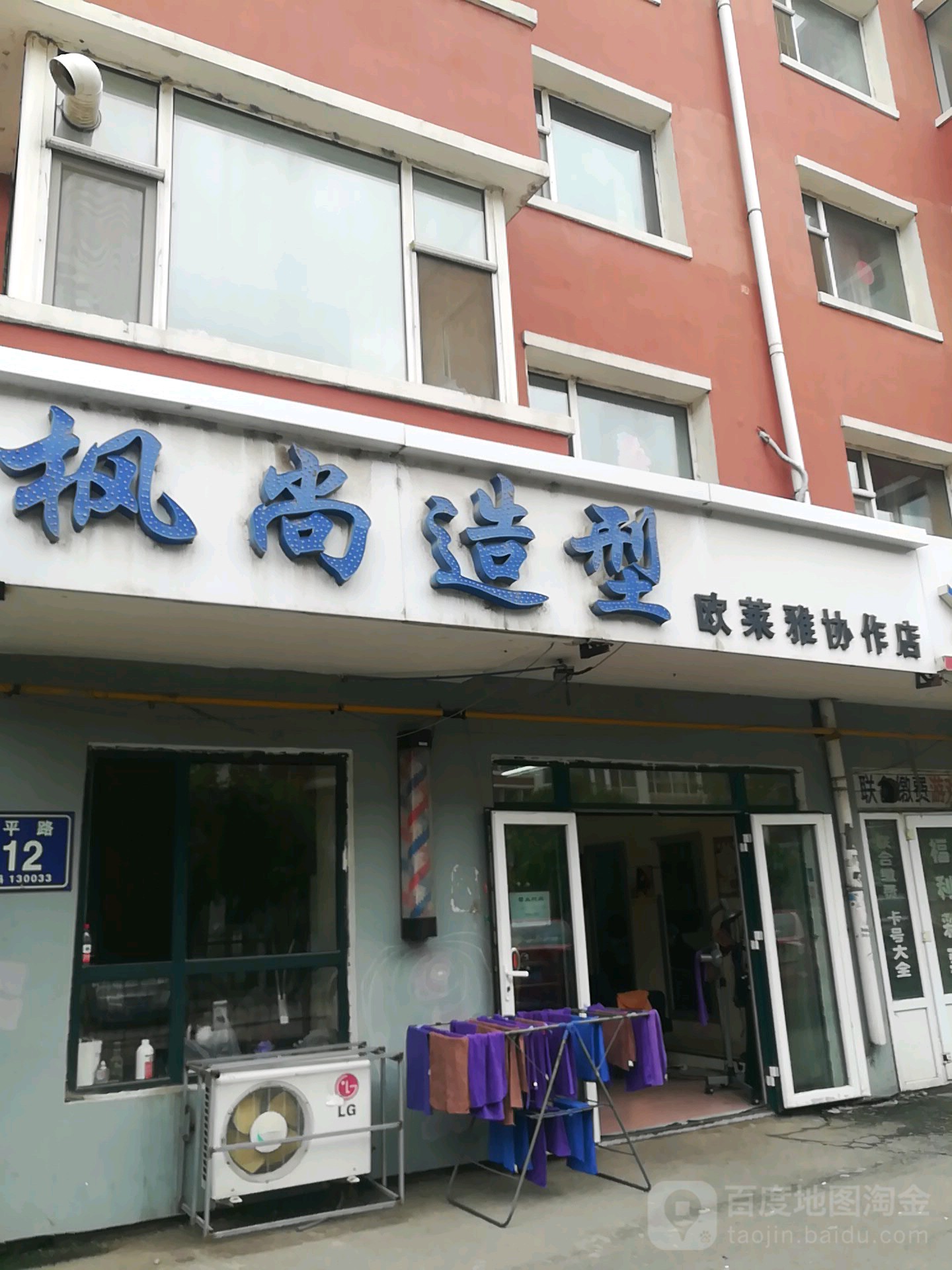 枫尚号造型(欧莱雅协作店)