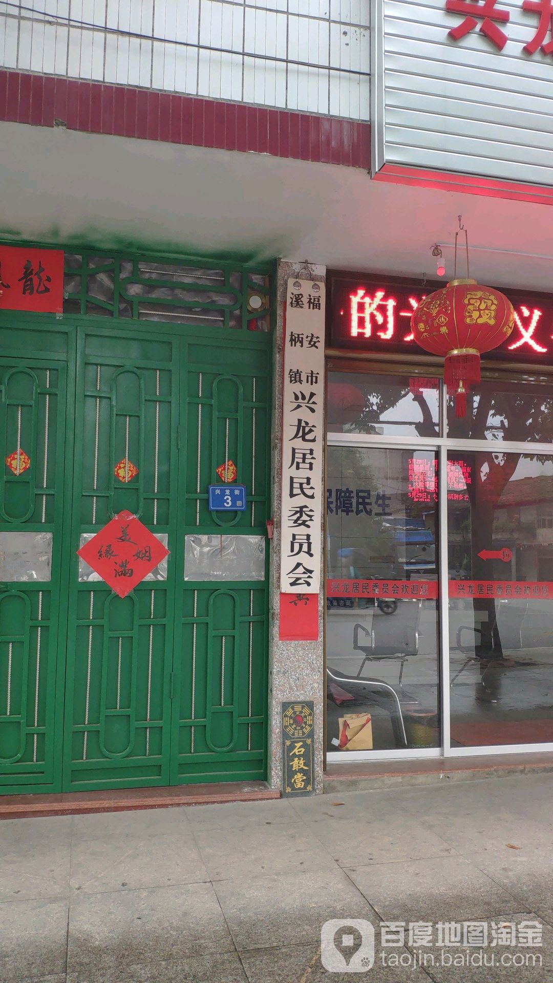 兴龙居民委员会