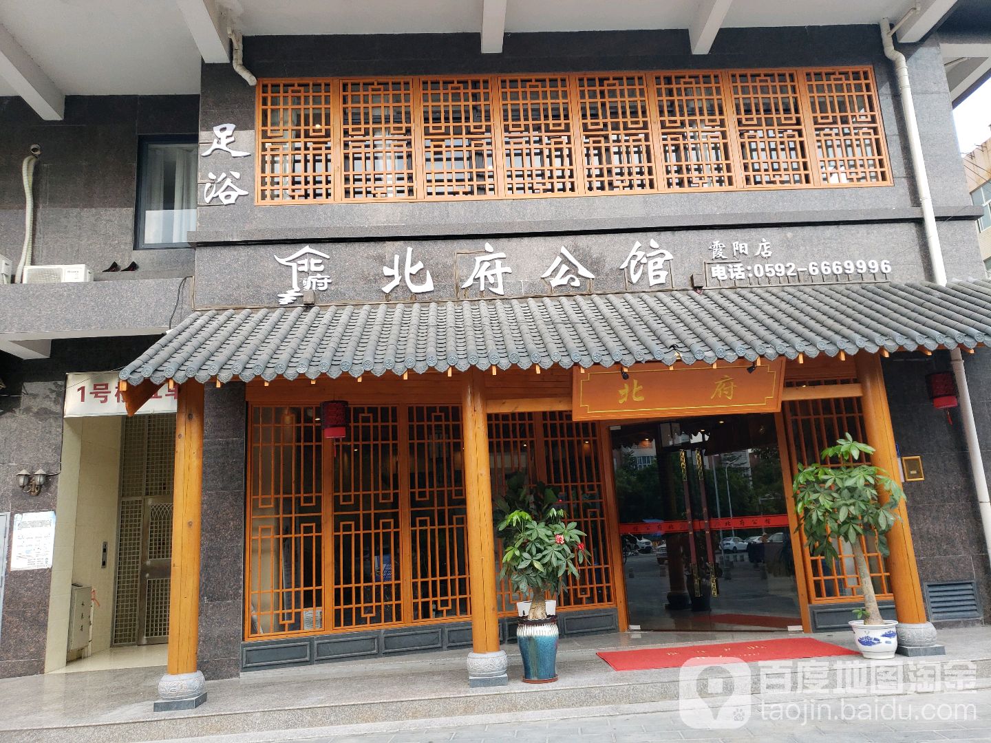 北府公馆(霞阳店)