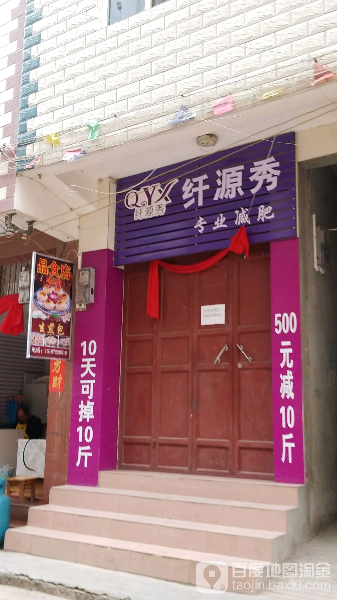 纤源秀专业减肥