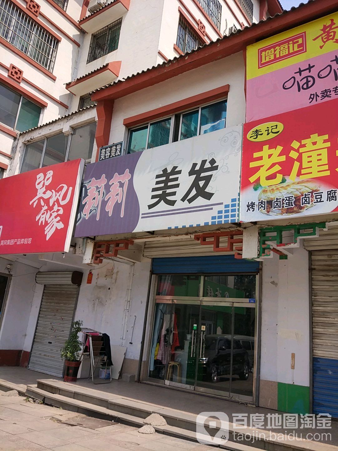 莉莉美发(湖东街店)