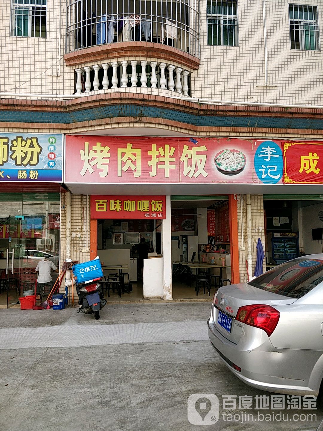 烤肉拌饭店门头图片