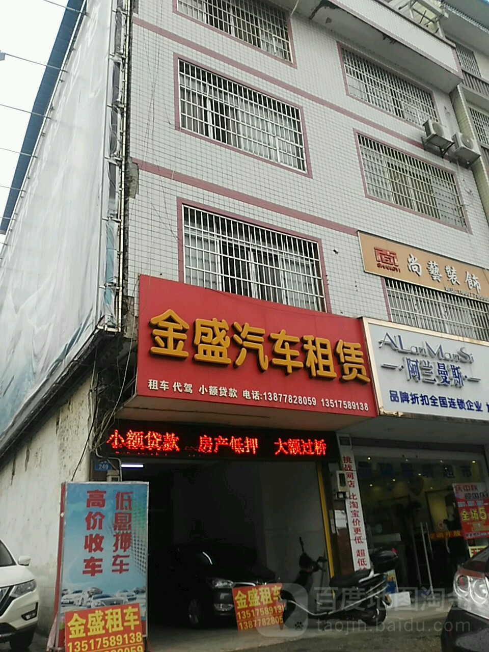 金盛汽车租赁(大洋购物广场河池店)