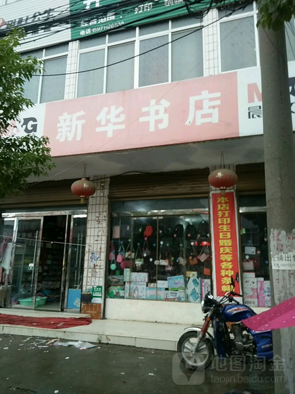 新华书店(041县道1店)