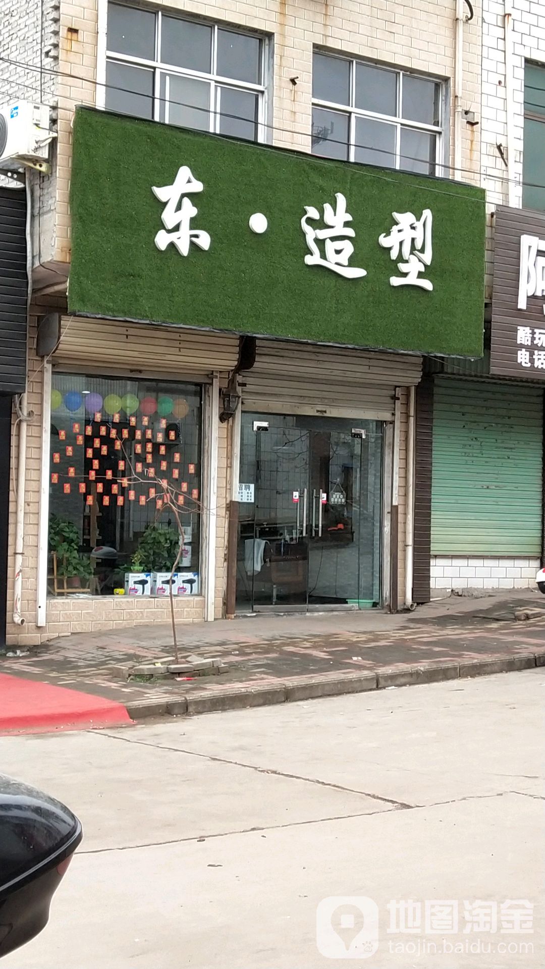 登封市大金店镇东造型