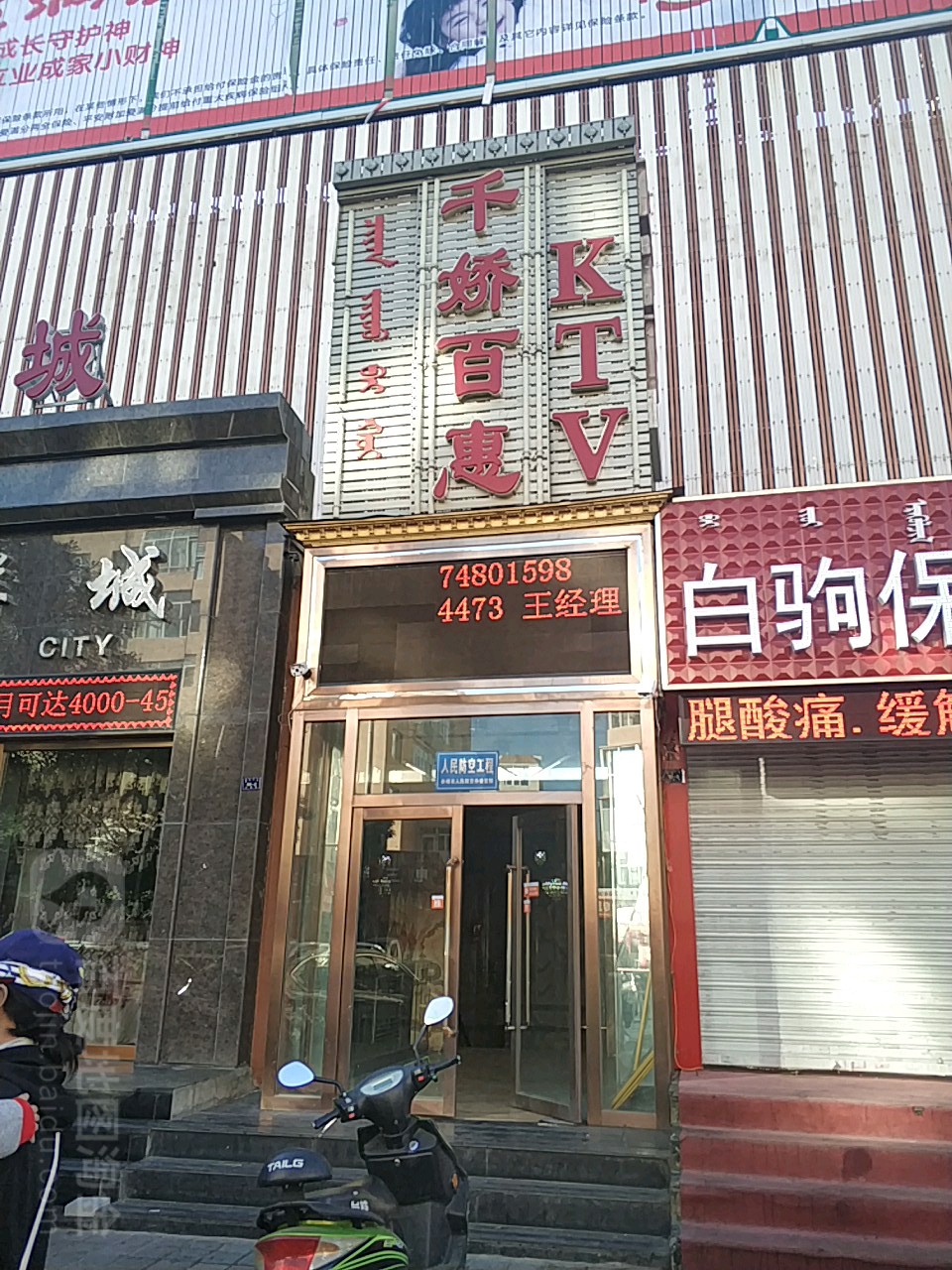 千娇百惠KTV