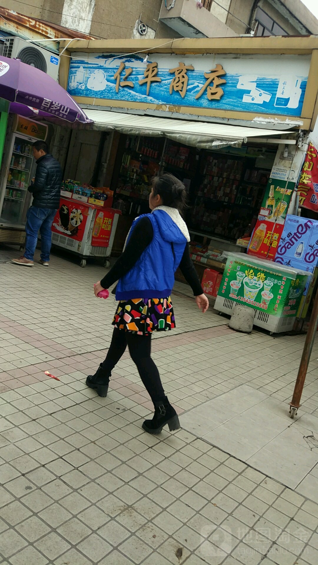 仁平烟酒百货