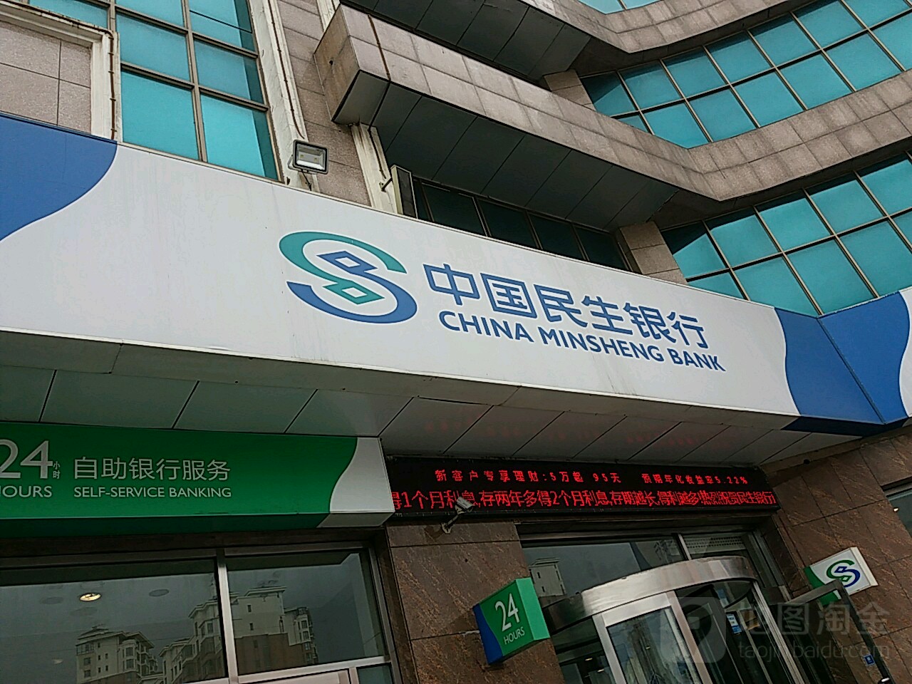 中国民生银行大连分行西南路支行