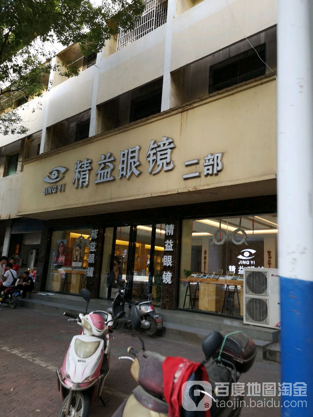 精益眼镜(锦惠中路店)