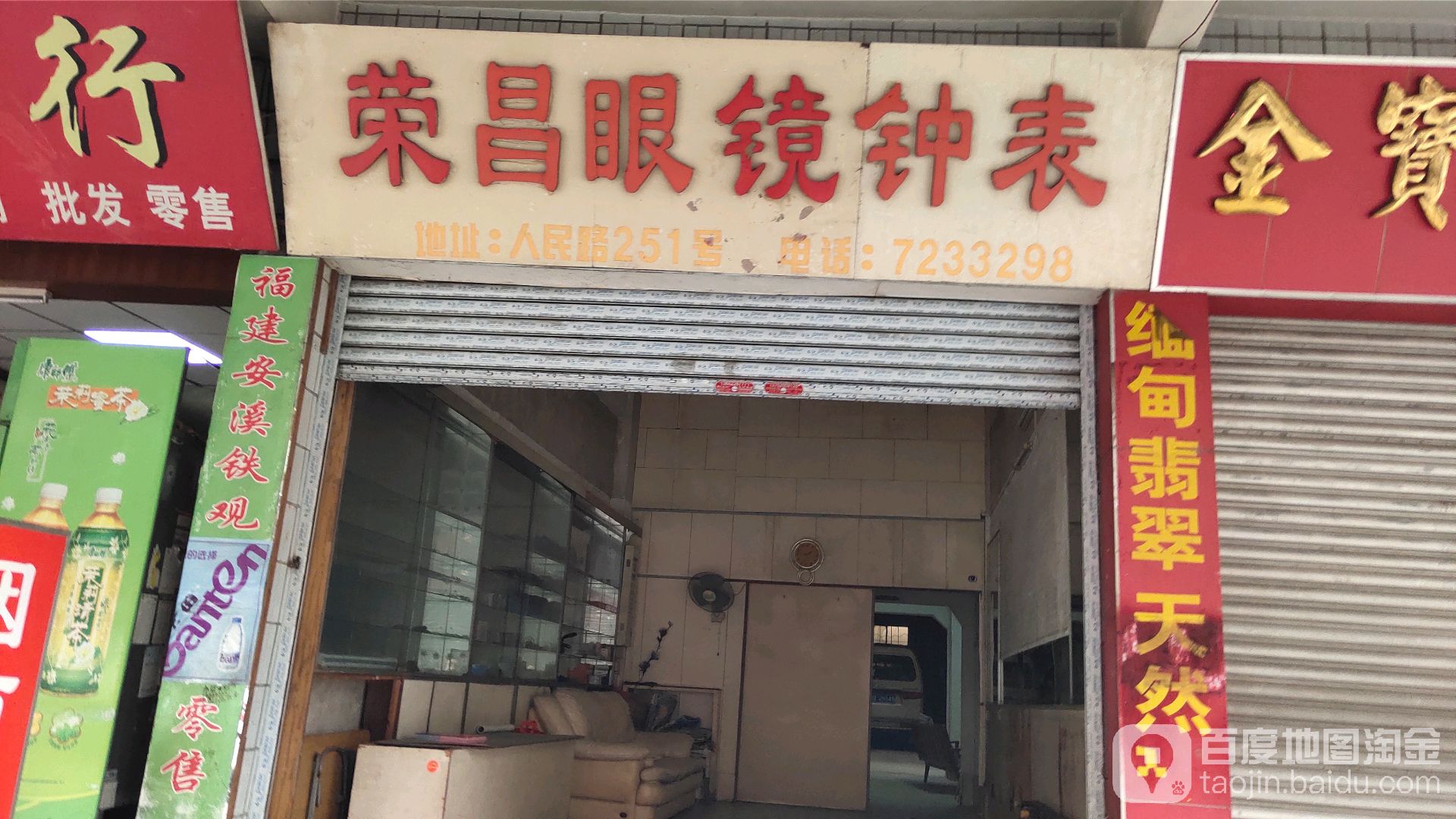 盛昌眼镜(市场路店)