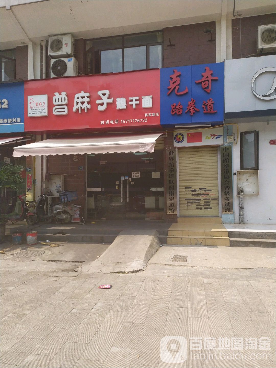 克奇跆拳道飓风馆