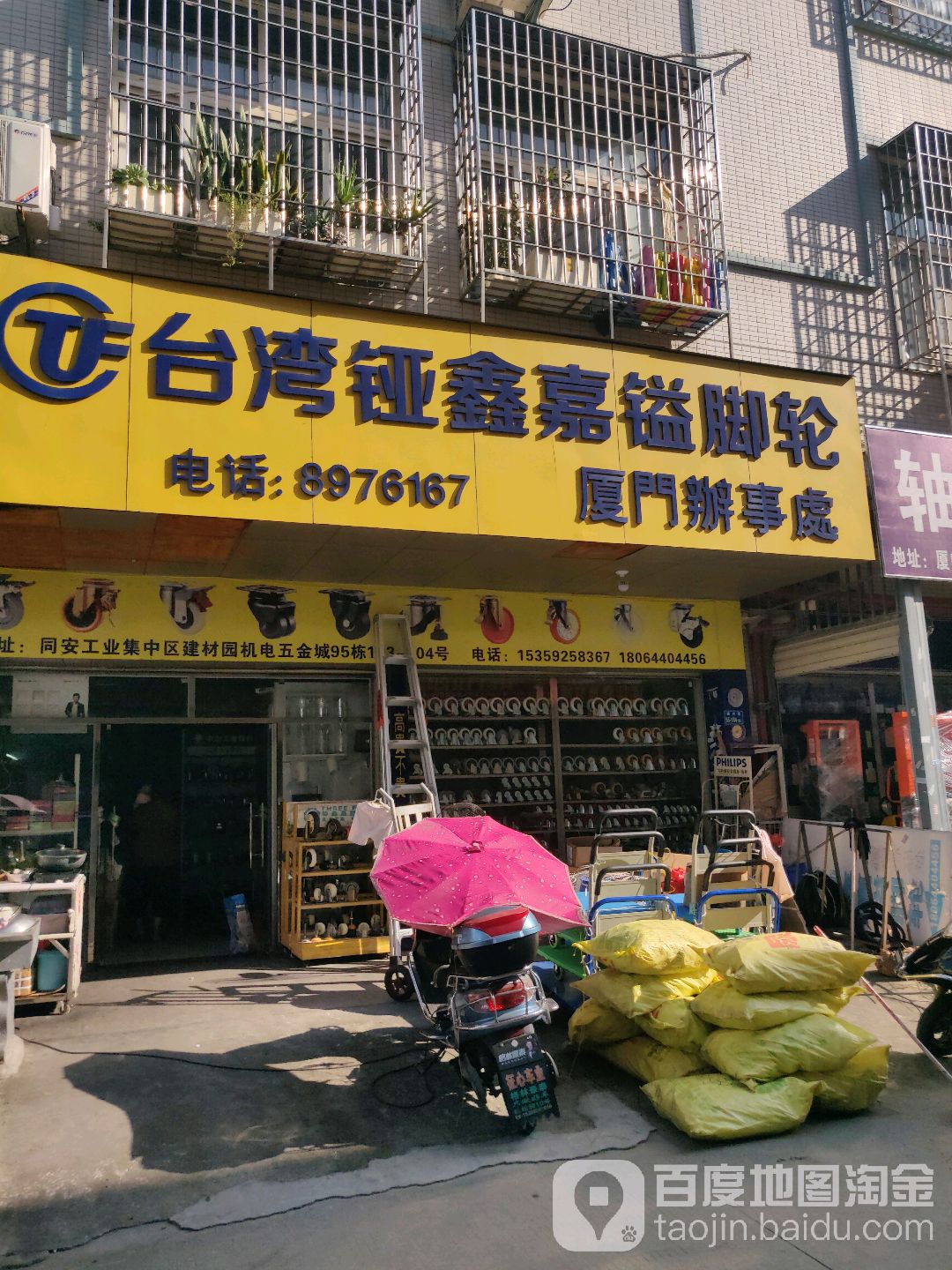 台湾铔鑫嘉镒脚轮(厦门办事处)