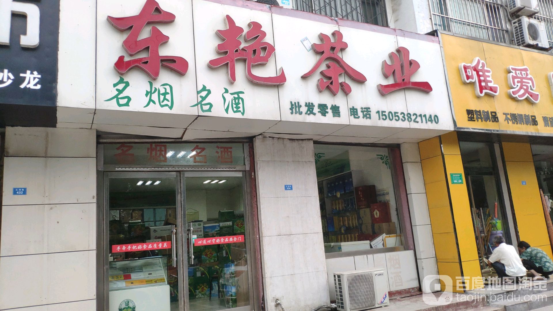 东艳茶业