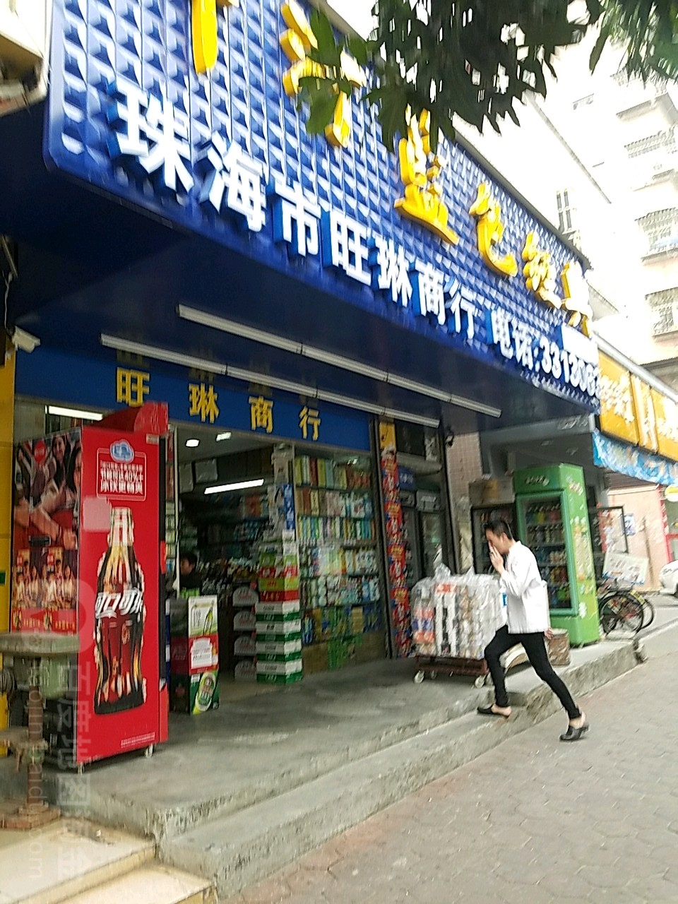 旺琳商行(唐家店)