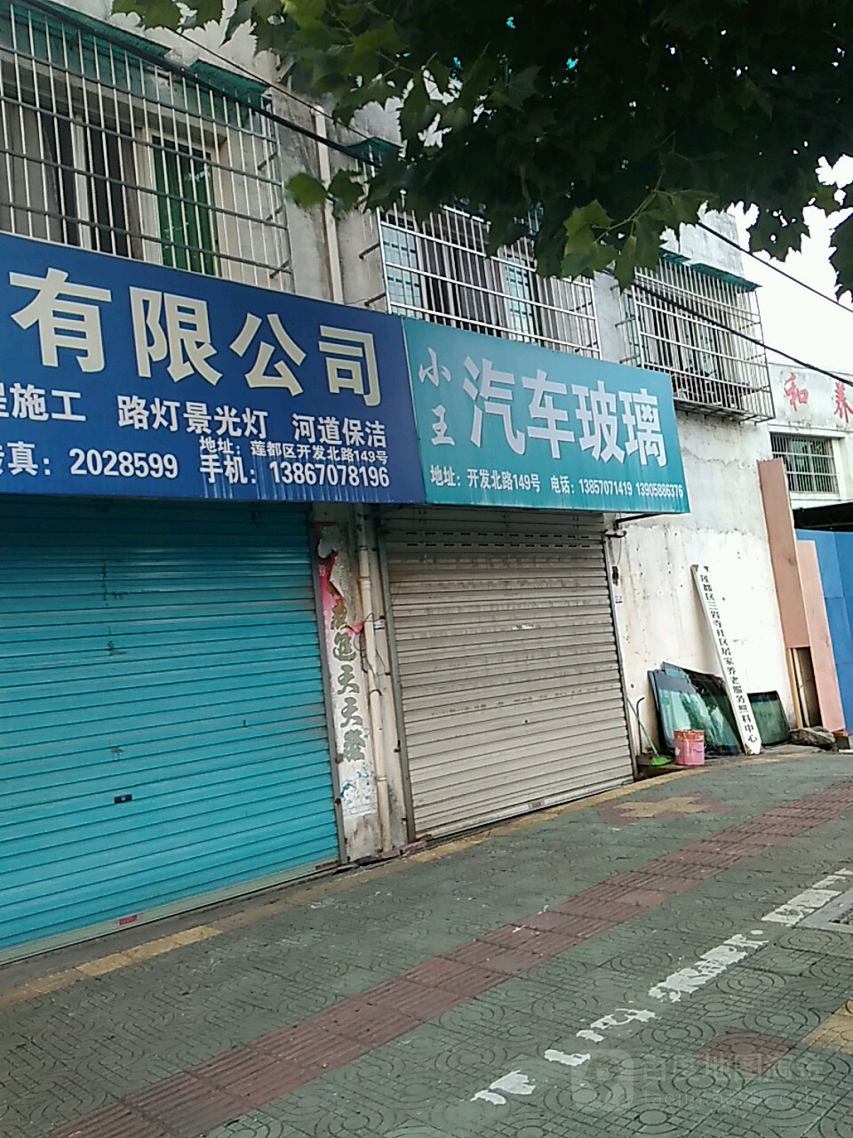 小王汽车玻璃(开发北路店)