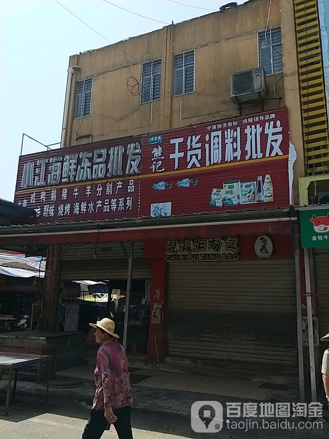 小江海鲜冻品批发