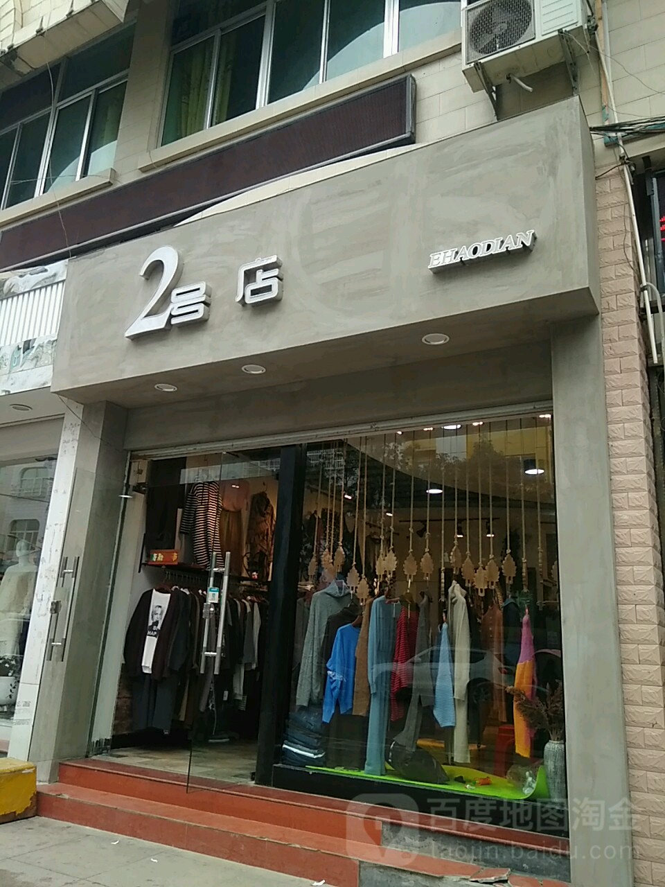 2号店