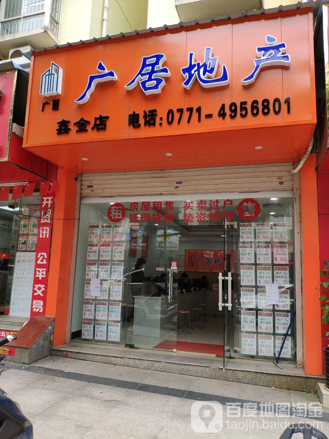 广居地产(鑫金店)