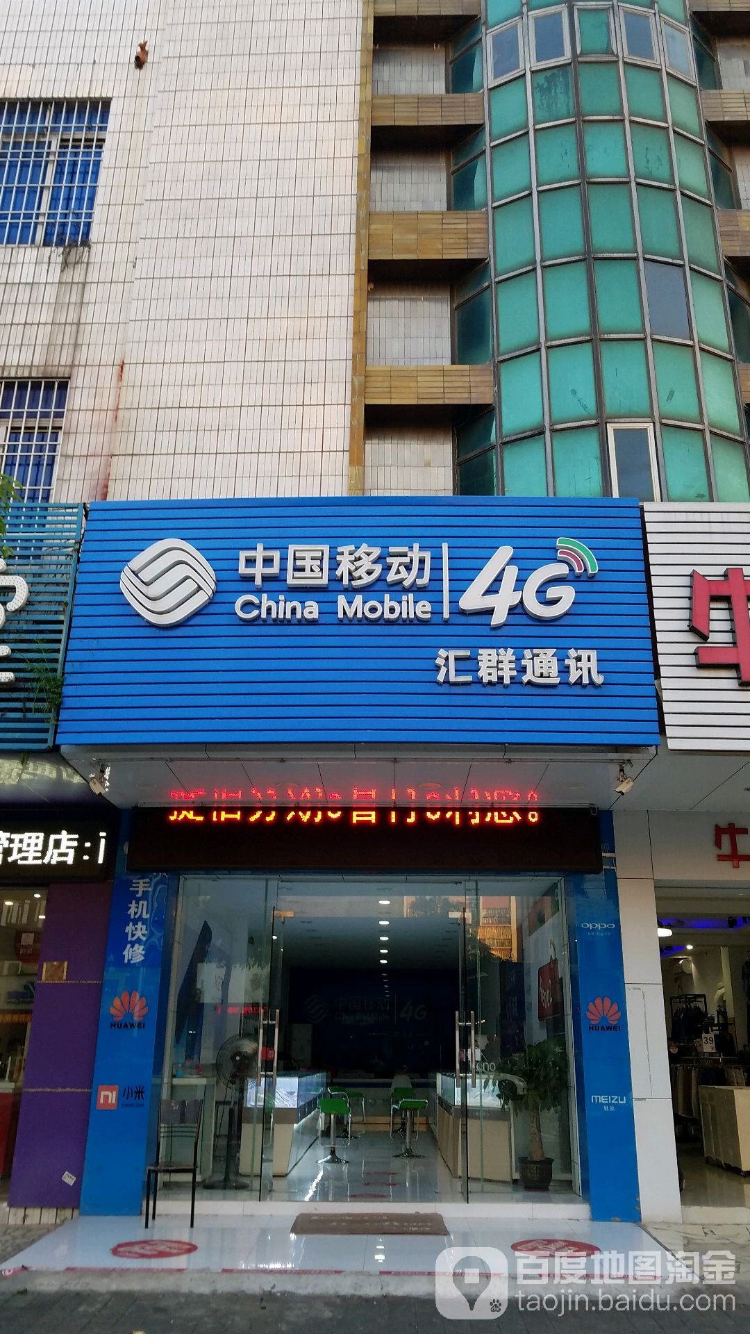 汇群通讯店