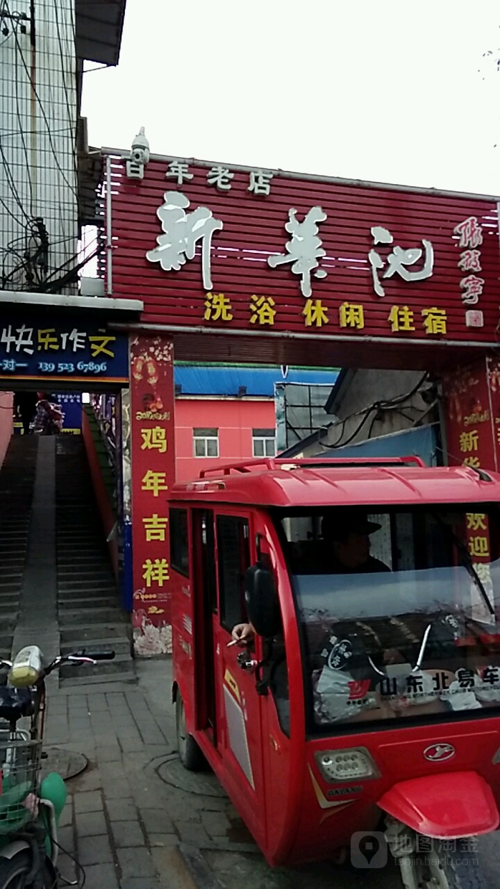 新华迟(南门大街)