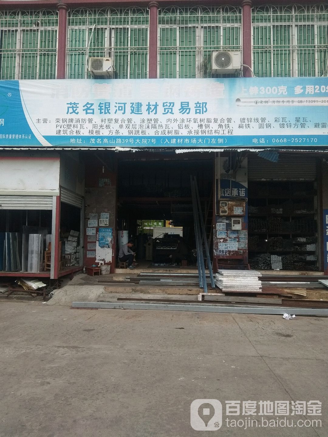 茂南银河建材