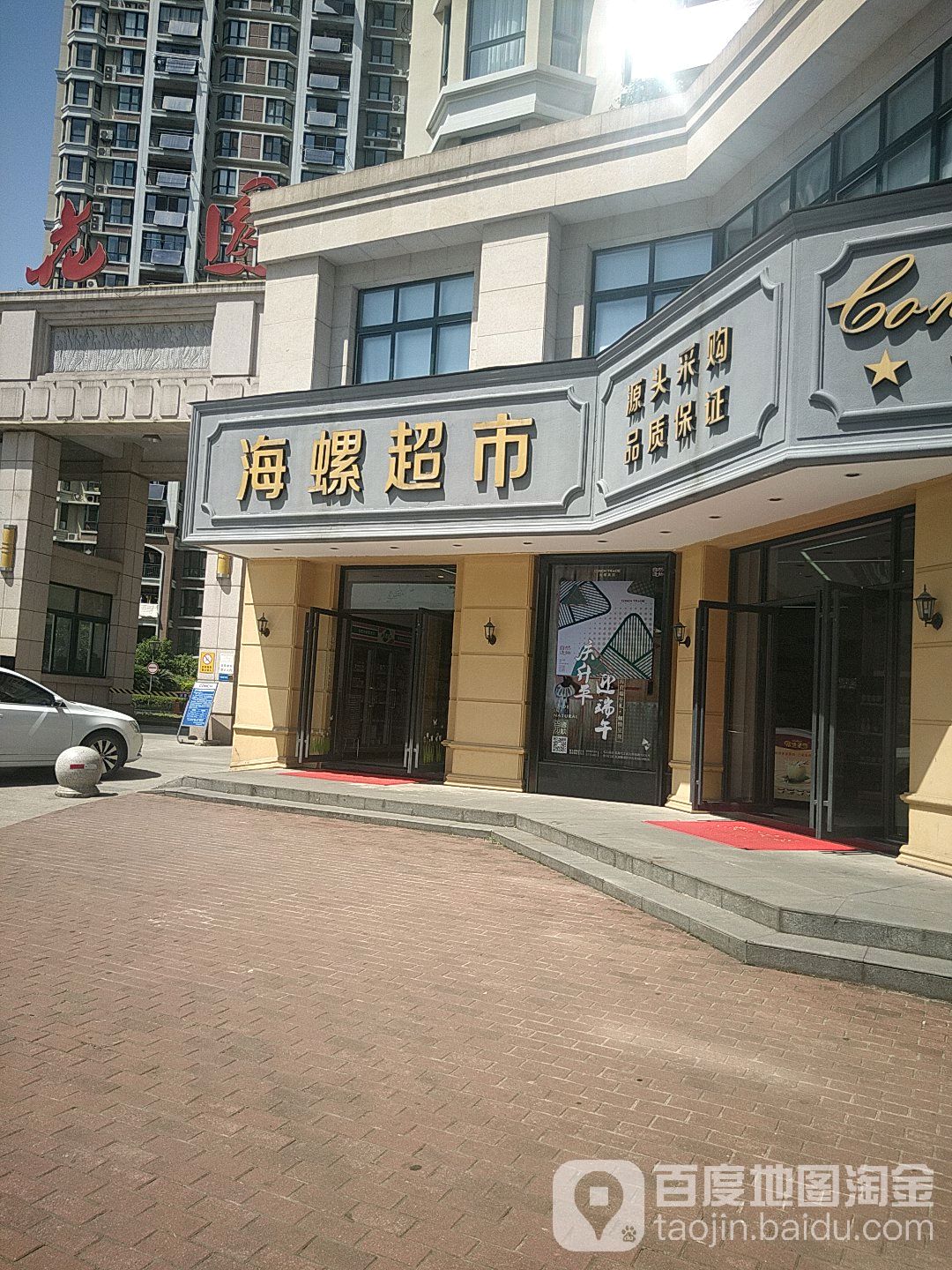 海螺美食(中兴花园店)