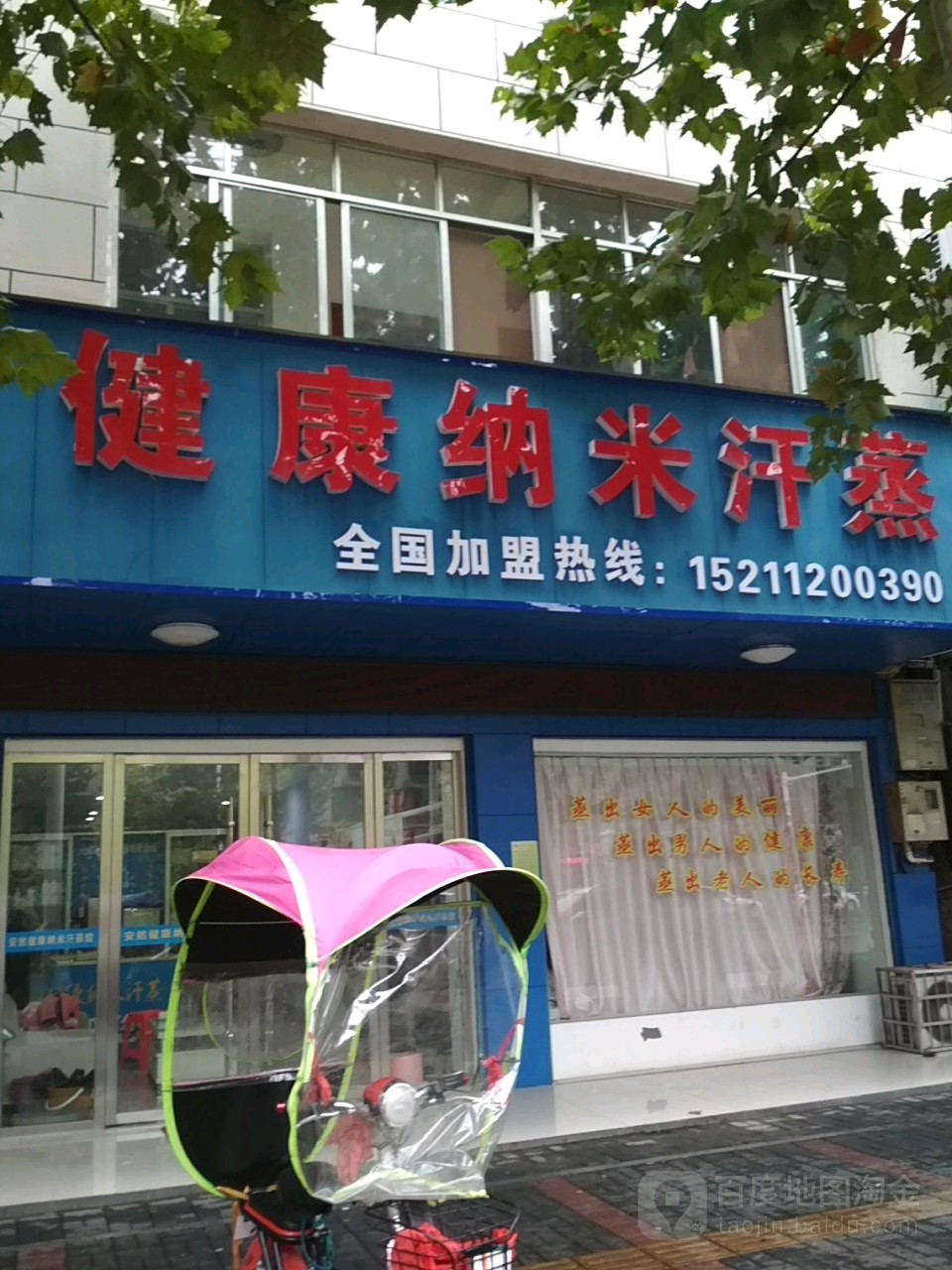 健康纳米汗