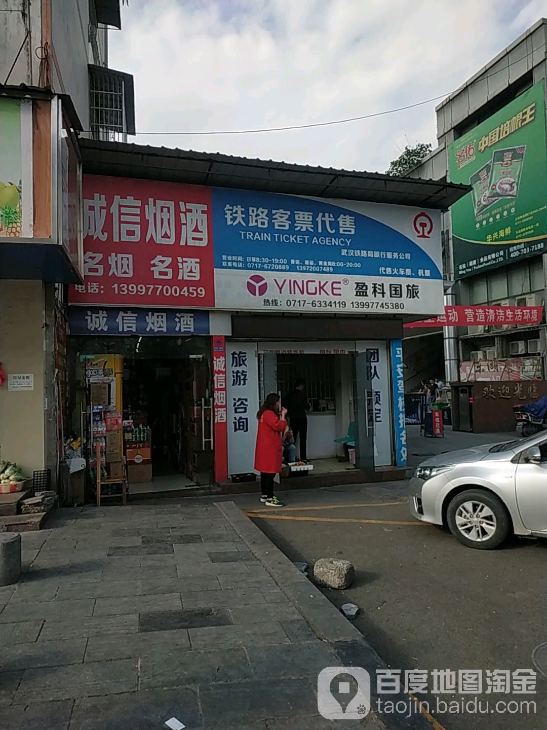 诚信烟酒(东湖一路店)