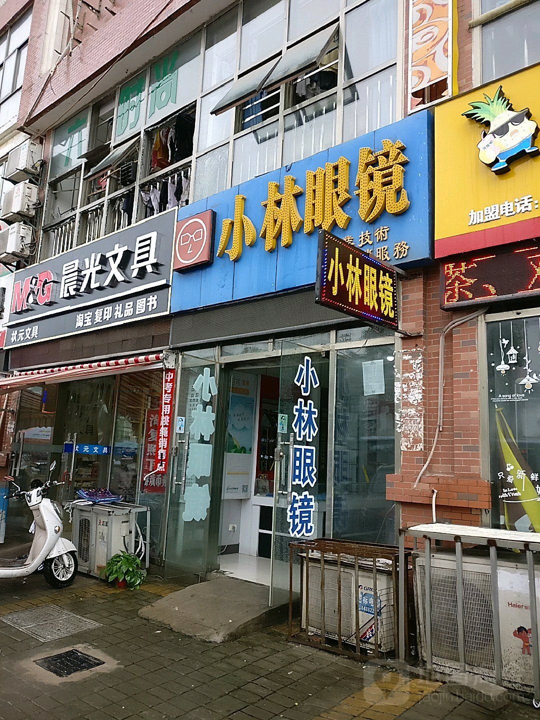 小林眼睛(解放中路店)