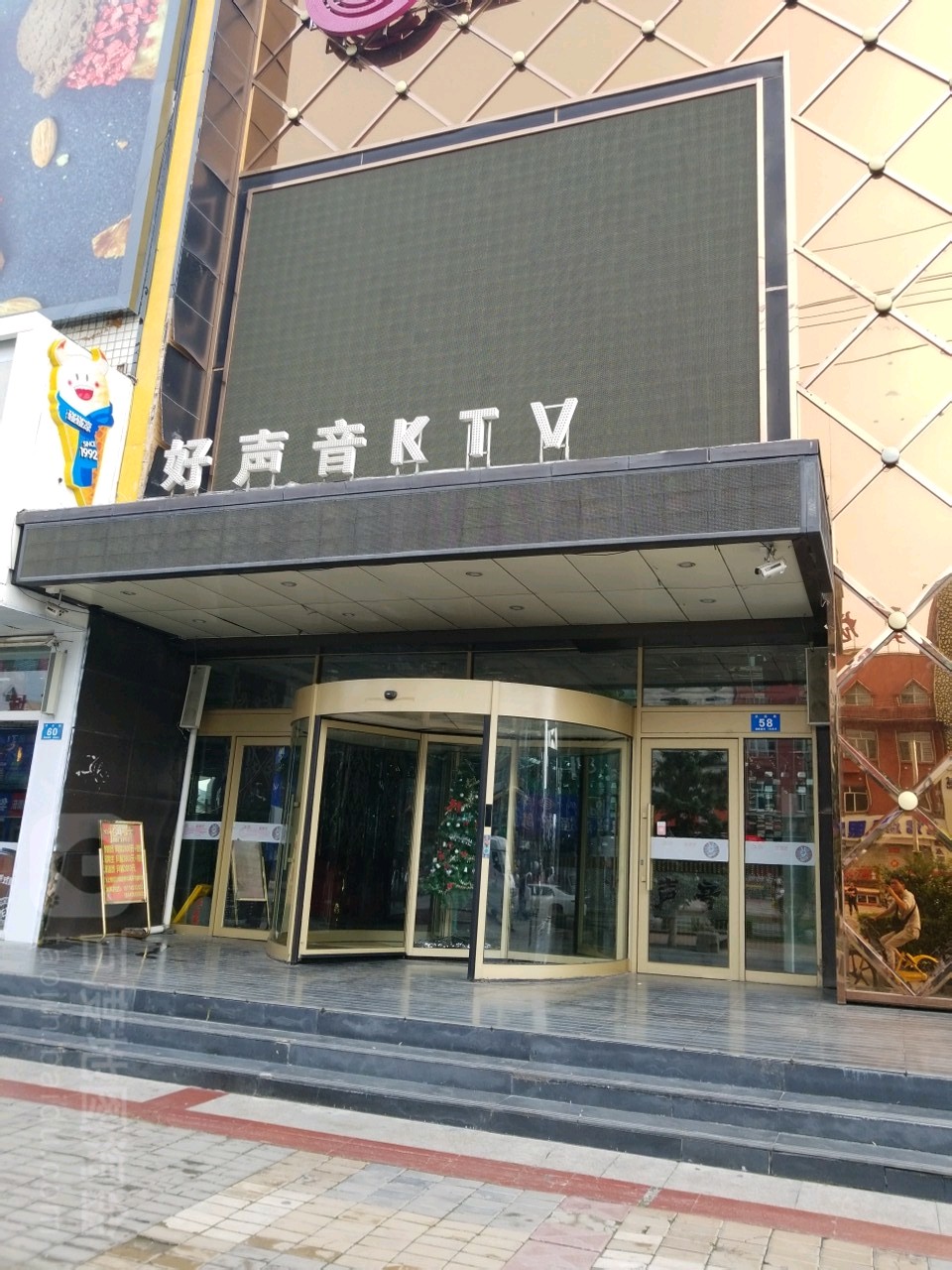 好声音KTV(学院路店)