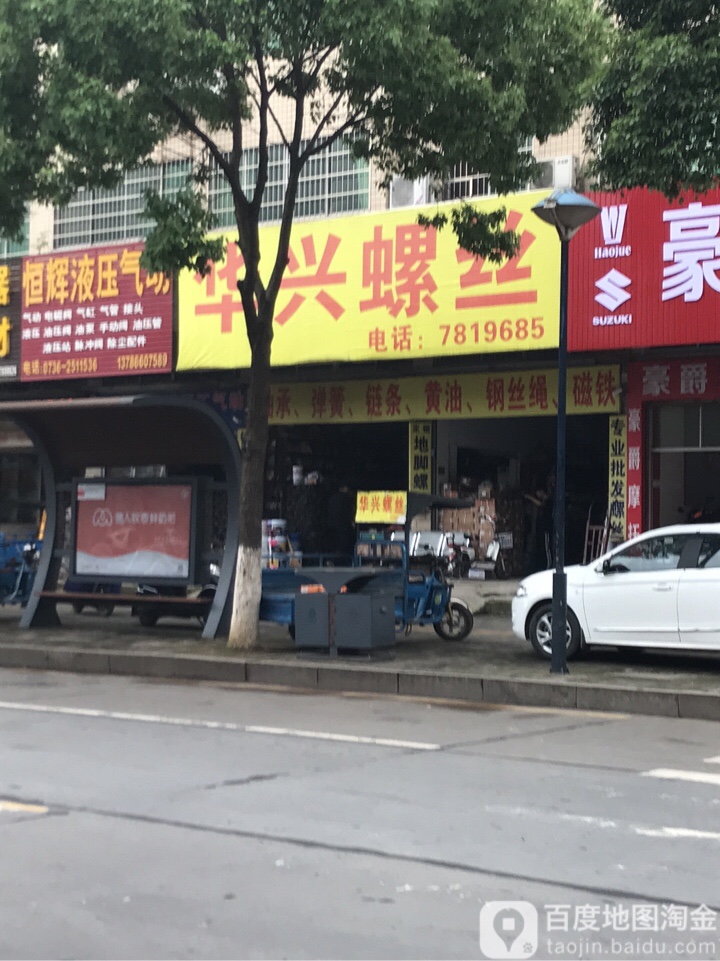 华兴螺丝