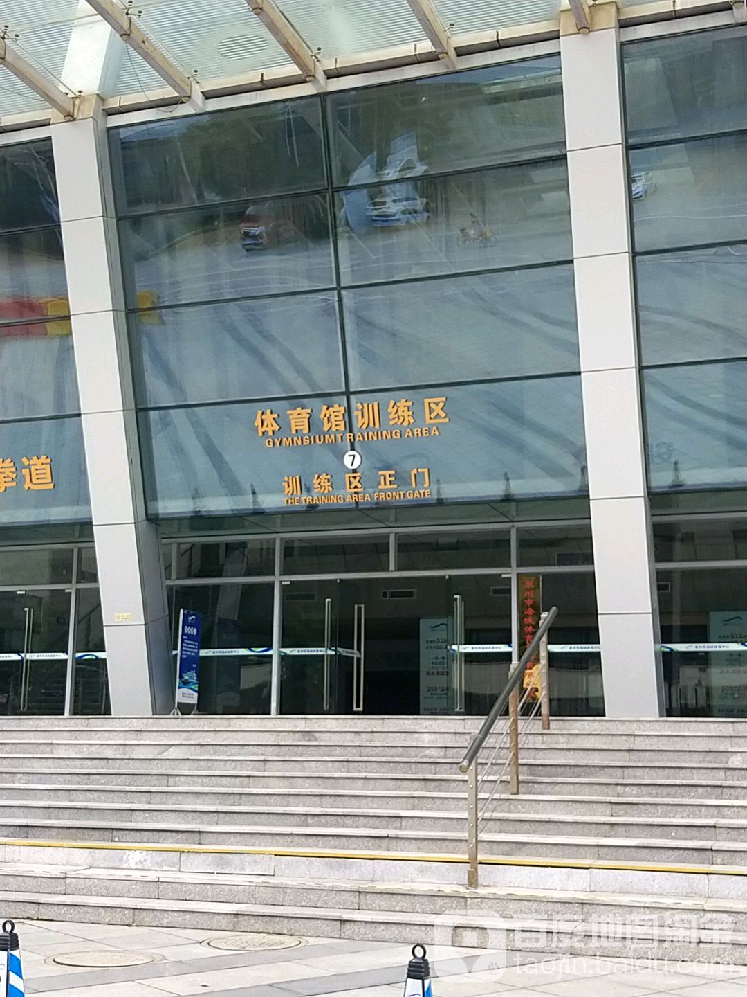 体育馆训练区