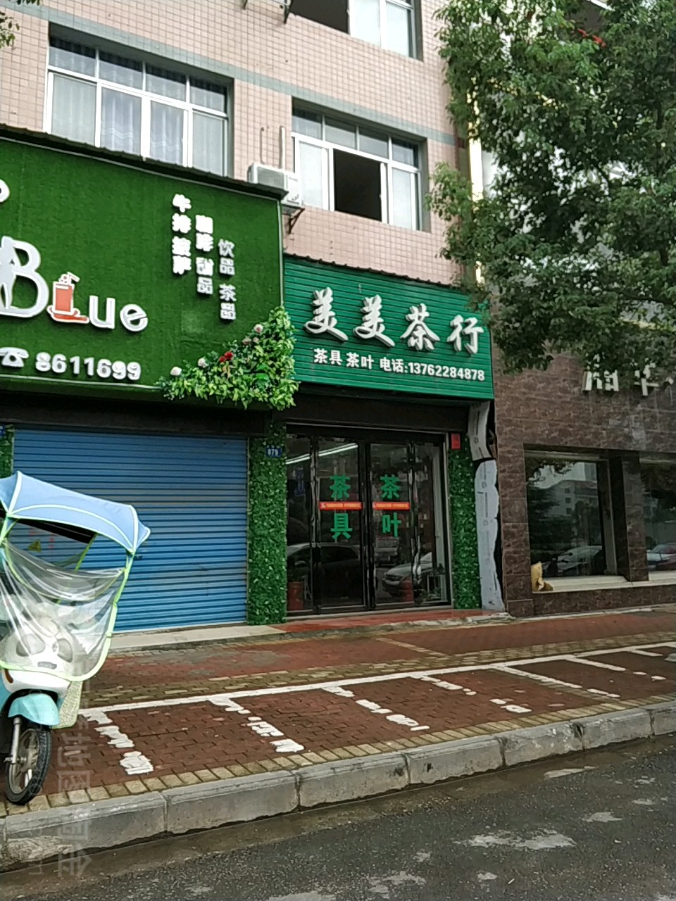 美美茶行