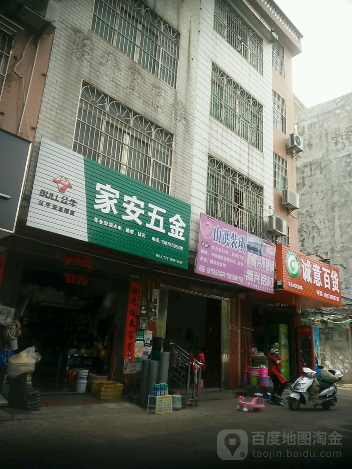 诚意百货(一分店)