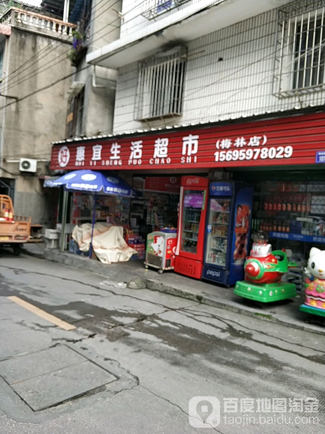 好惠宜生活超市(梅林店)