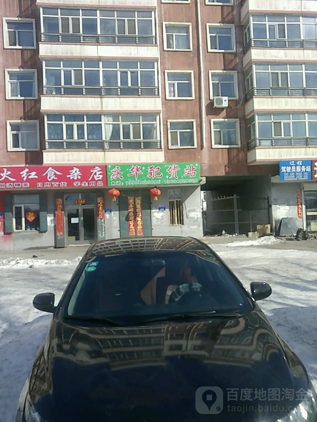 慶華配貨站
