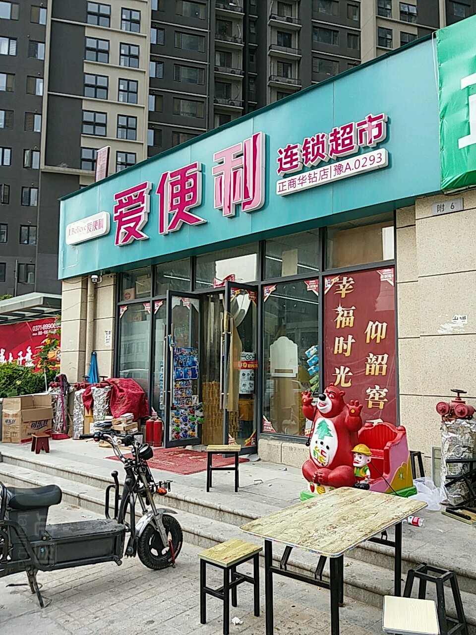 爱便利(正商华钻店)