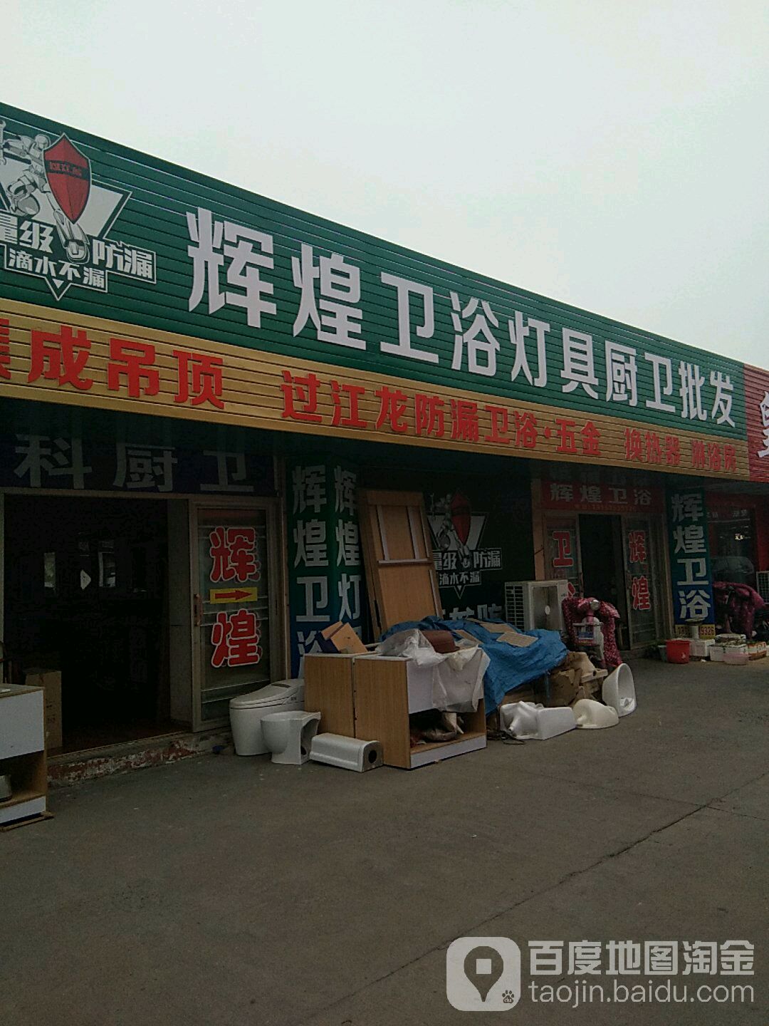 辉煌卫浴灯具