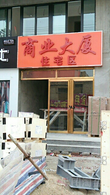 云阳商业大厦