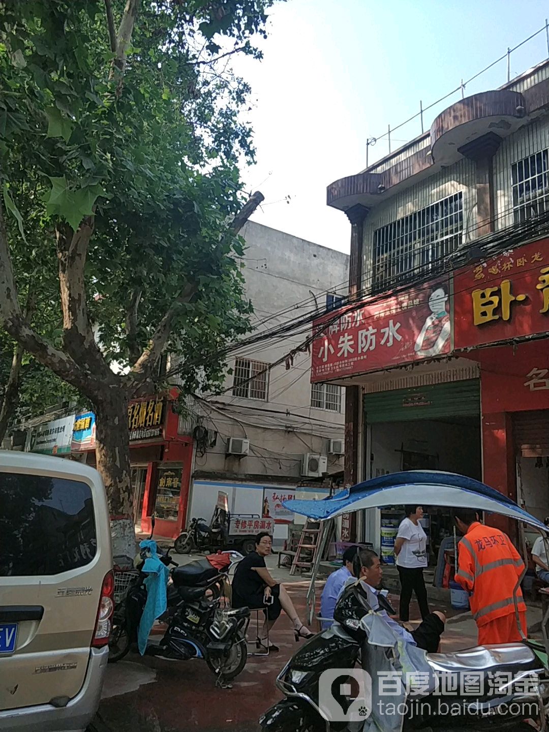 小朱防水