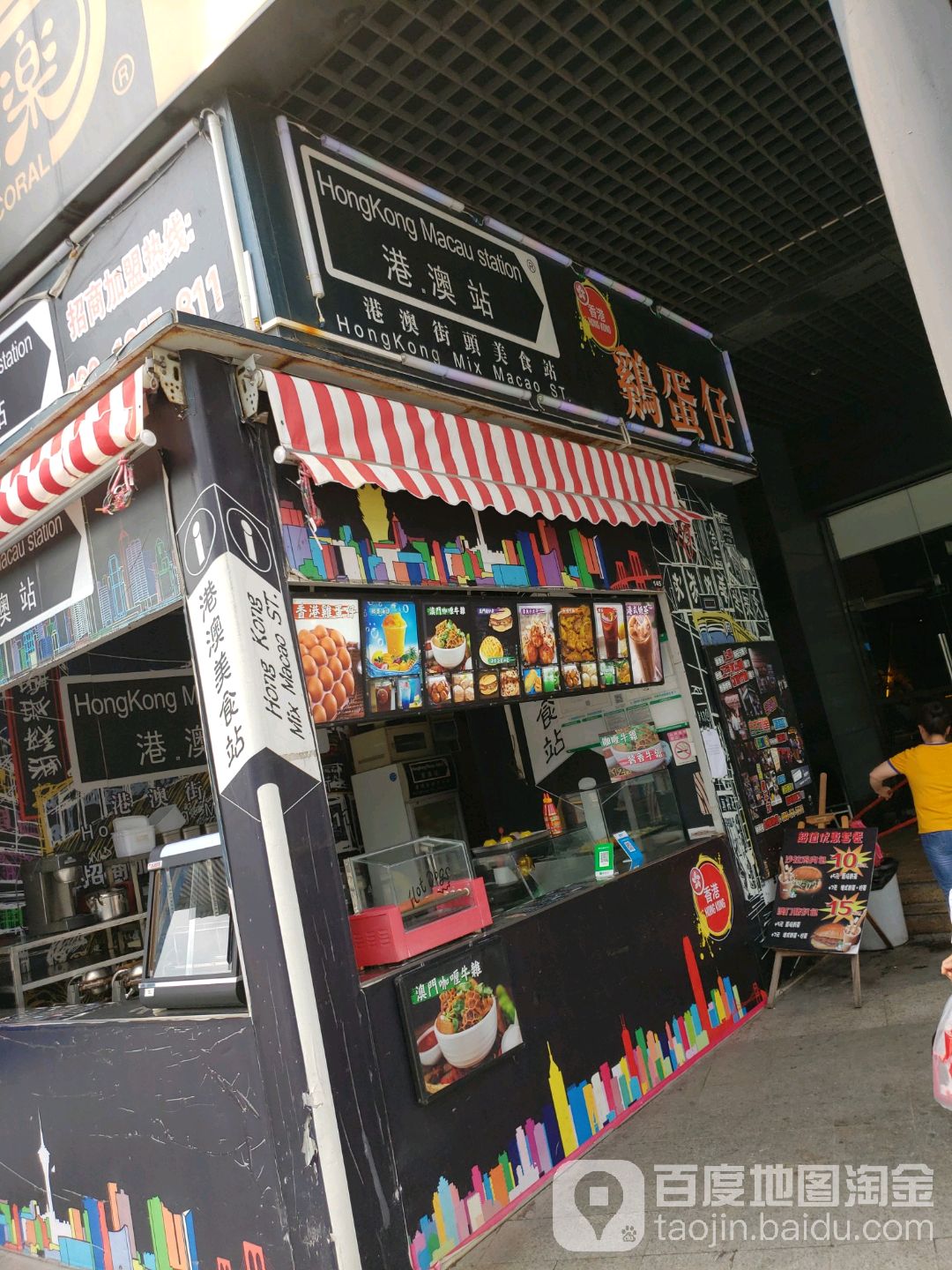 港澳站(二城商业广场店)