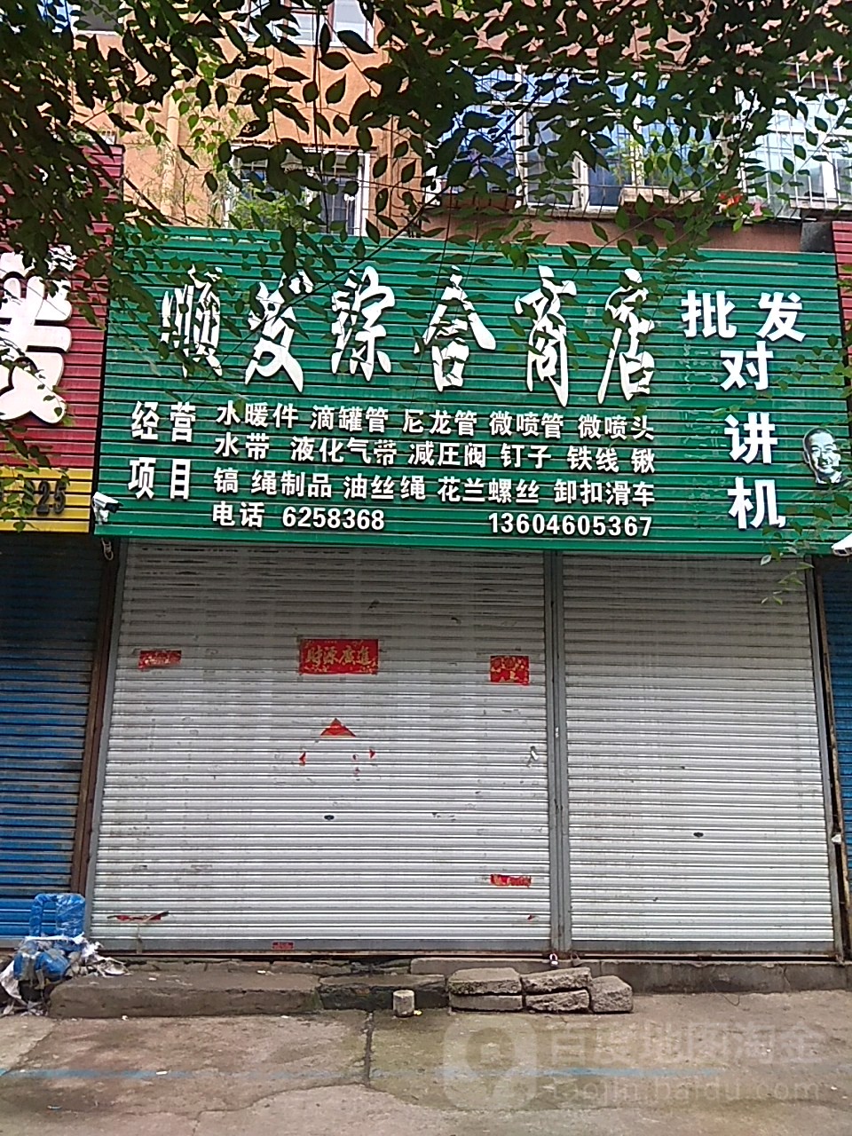 顺发店综商店(柴市路店)