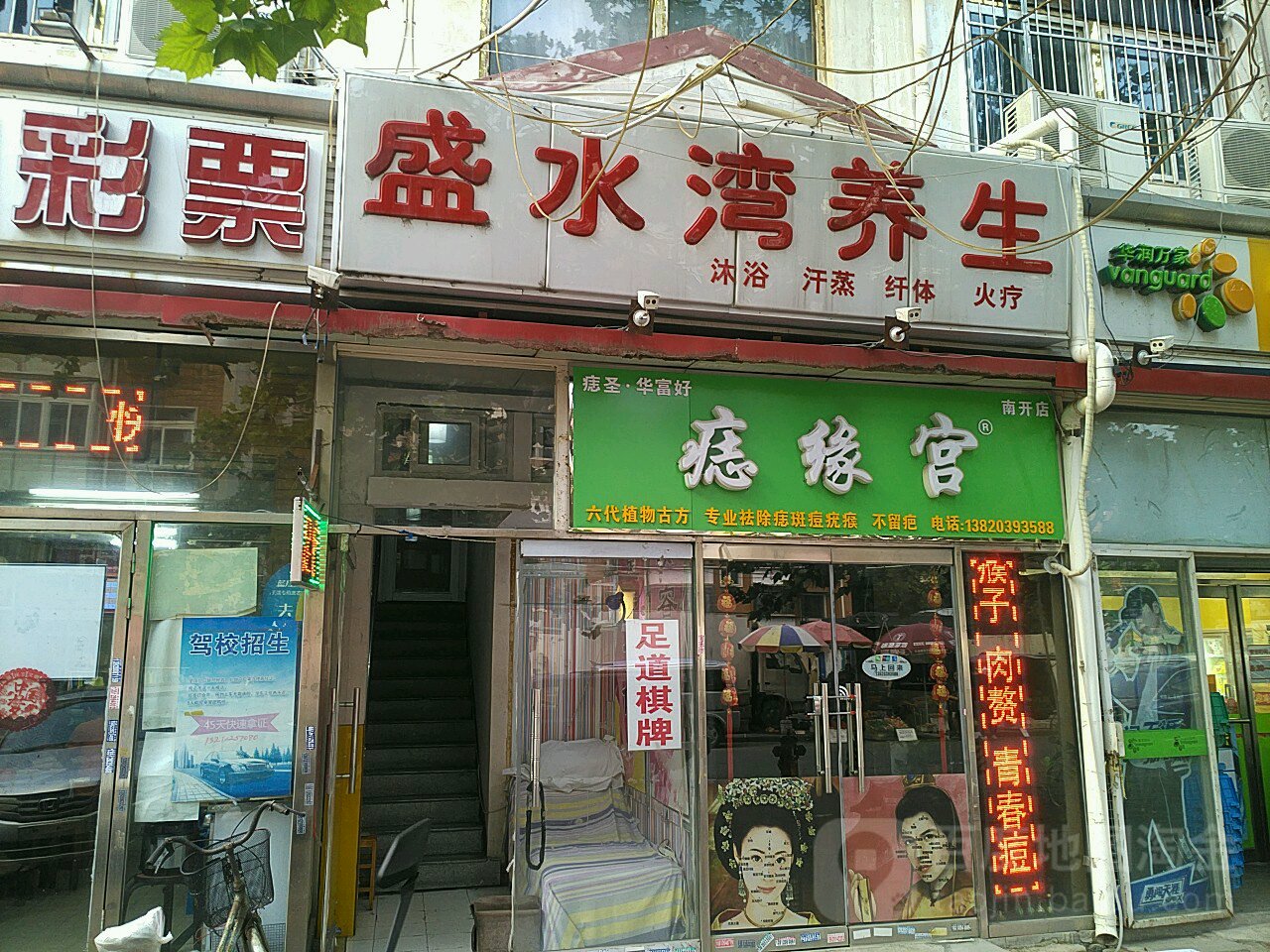 痣缘宫祛斑祛痣疣汗管瘤瘊子痦子(万德庄大街店)