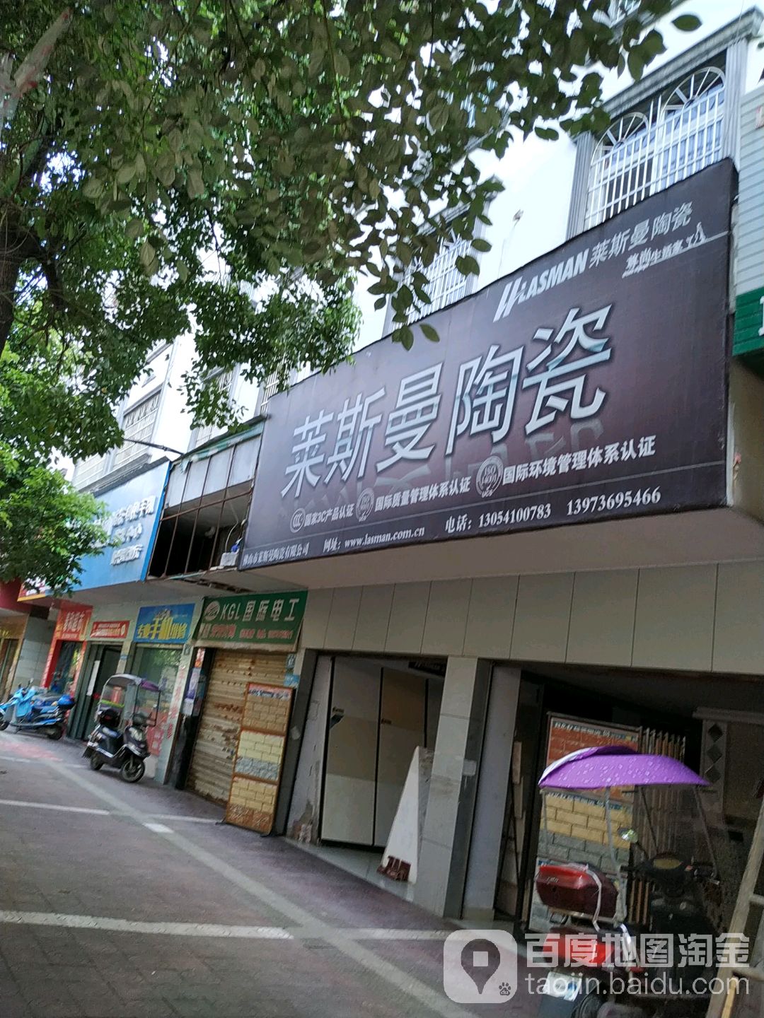 莱斯曼陶瓷(东正街店)