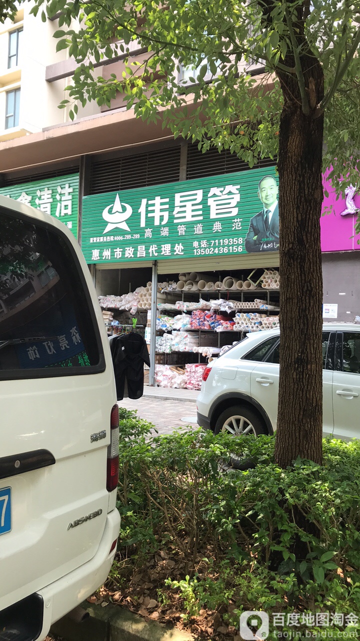 惠苏州政昌代理处